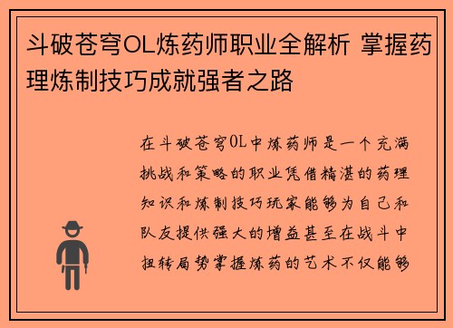 斗破苍穹OL炼药师职业全解析 掌握药理炼制技巧成就强者之路