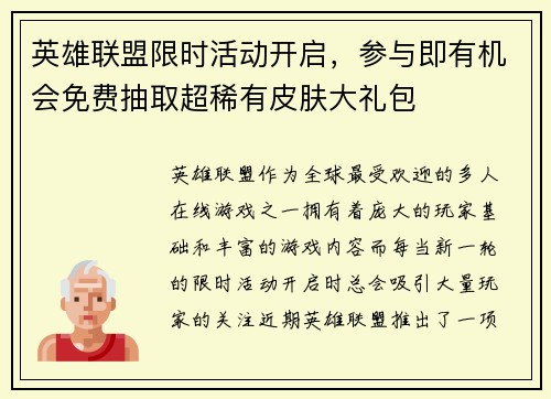 英雄联盟限时活动开启,参与即有机会免费抽取超稀有皮肤大礼包