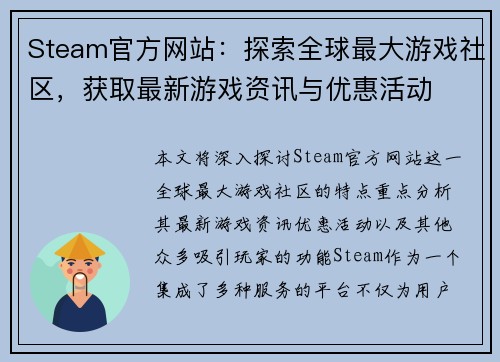 Steam官方网站:探索全球最大游戏社区,获取最新游戏资讯与优惠活动