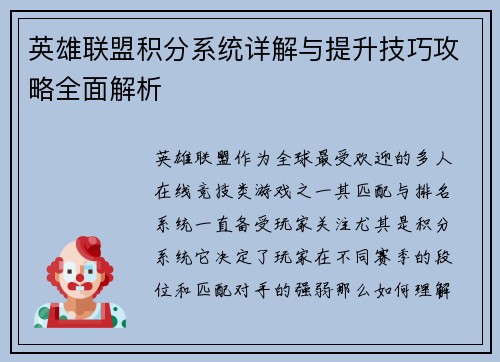 英雄联盟积分系统详解与提升技巧攻略全面解析