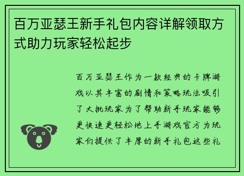 百万亚瑟王新手礼包内容详解领取方式助力玩家轻松起步 百万亚瑟王新手礼包内容详解领取方式助力玩家轻松起步